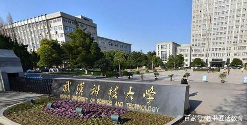武汉科技大学是211吗_武汉科技大学是双一流大学吗
