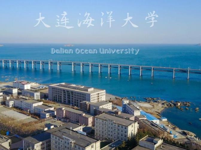 大连海洋大学是几本_大连海洋大学是一本还是二本