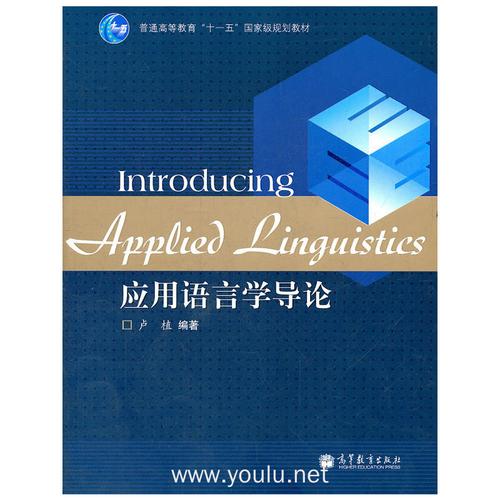 应用语言学_应用语言学是干什么的
