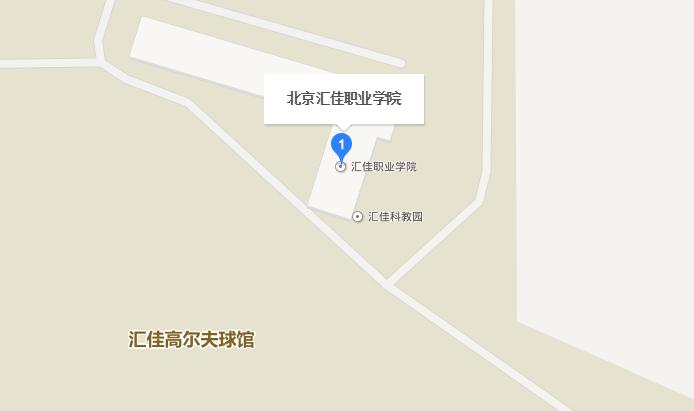北京汇佳职业学院_北京汇佳职业学院属于哪个街道