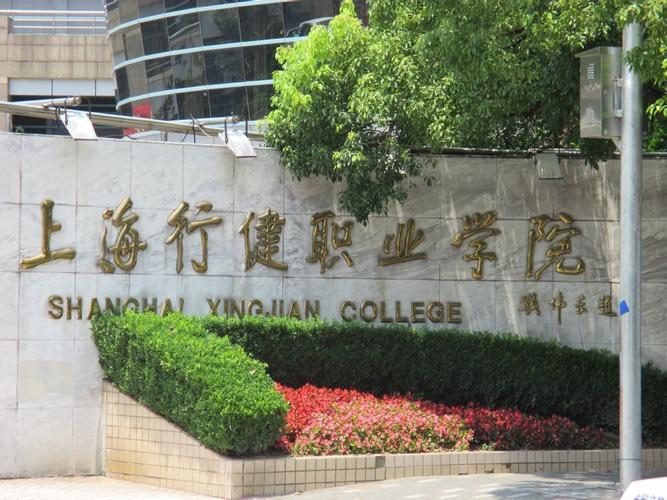 上海职业学院_上海职业学院婴幼儿托育