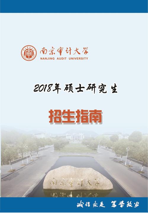 南京审计学院是几本_南京审计大学2024考研招生简章