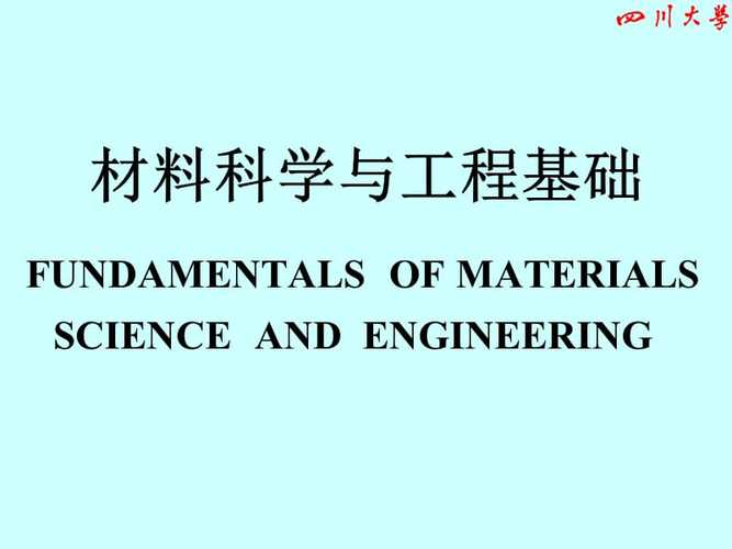 材料科学_材料科学与工程属于什么大类