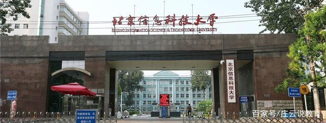 北京信息科技大学是几本_北京信息科技大学是几本?是一本还是二本?