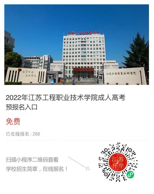 江苏工程职业技术学院_江苏工程职业技术学院寒假2024